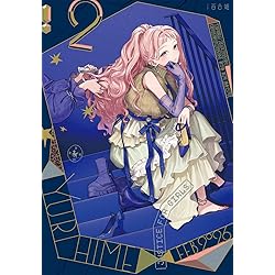 Amazon.co.jp: 百合姫表紙集 2011-2025 : 百合姫編集部: 本